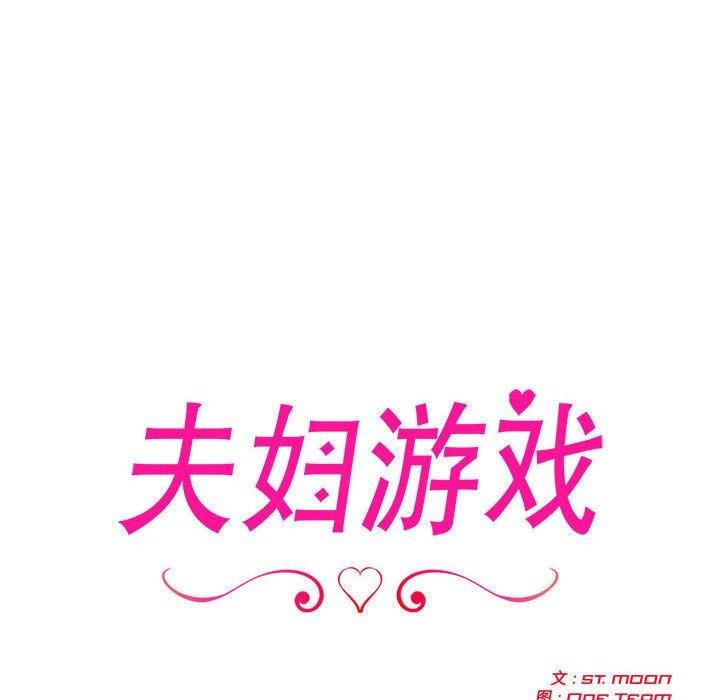 夫妇游戏第8話