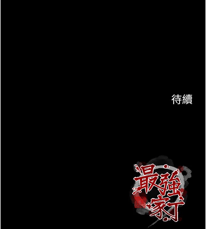 最强家丁第18話-在兒子面前被侵犯