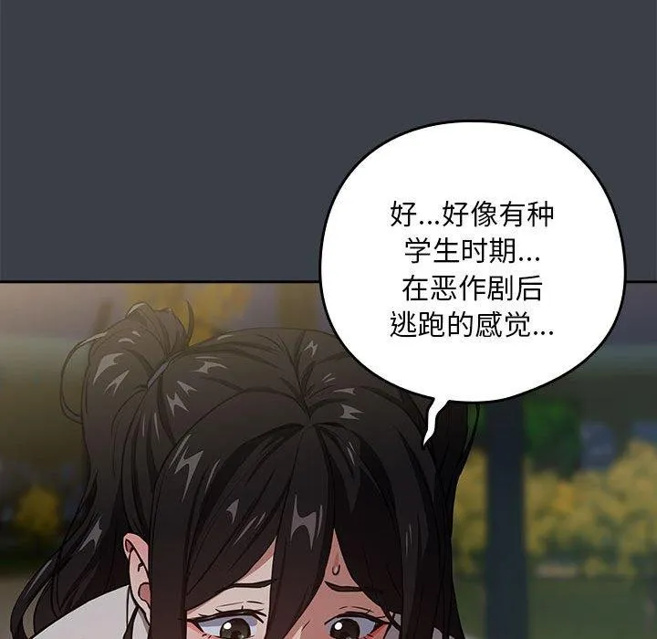 下班后的例行恋爱第37話