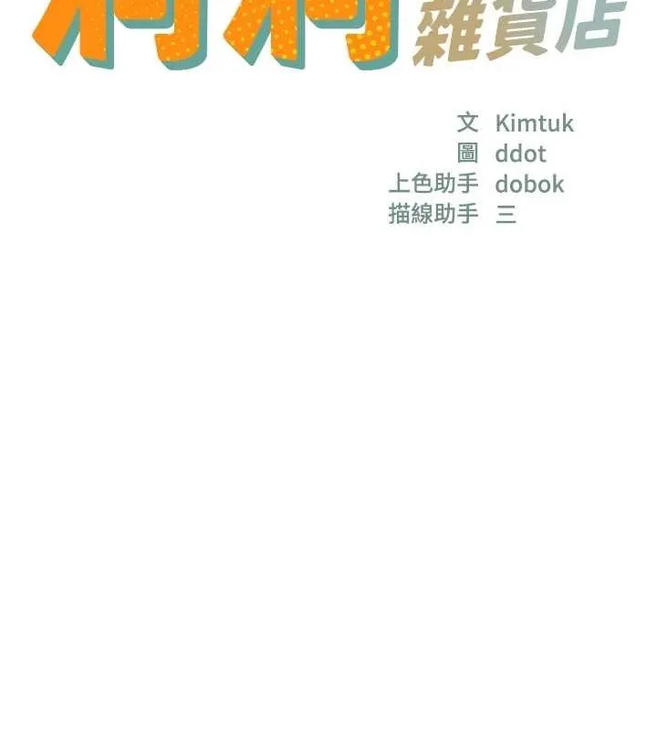 洞洞雜貨店第112話-人妻的滾燙喬遷禮