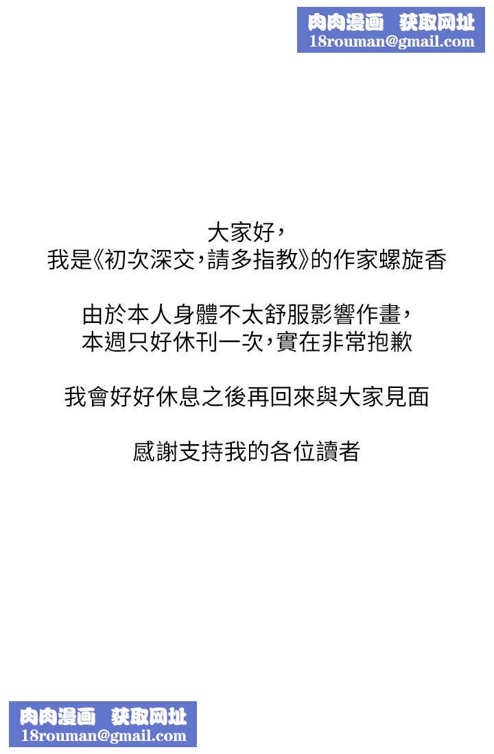 初次深交，请多指教休刊公告