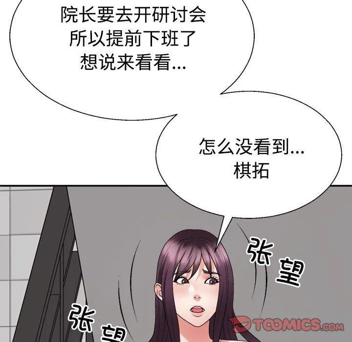 不同寻常的爱第30話