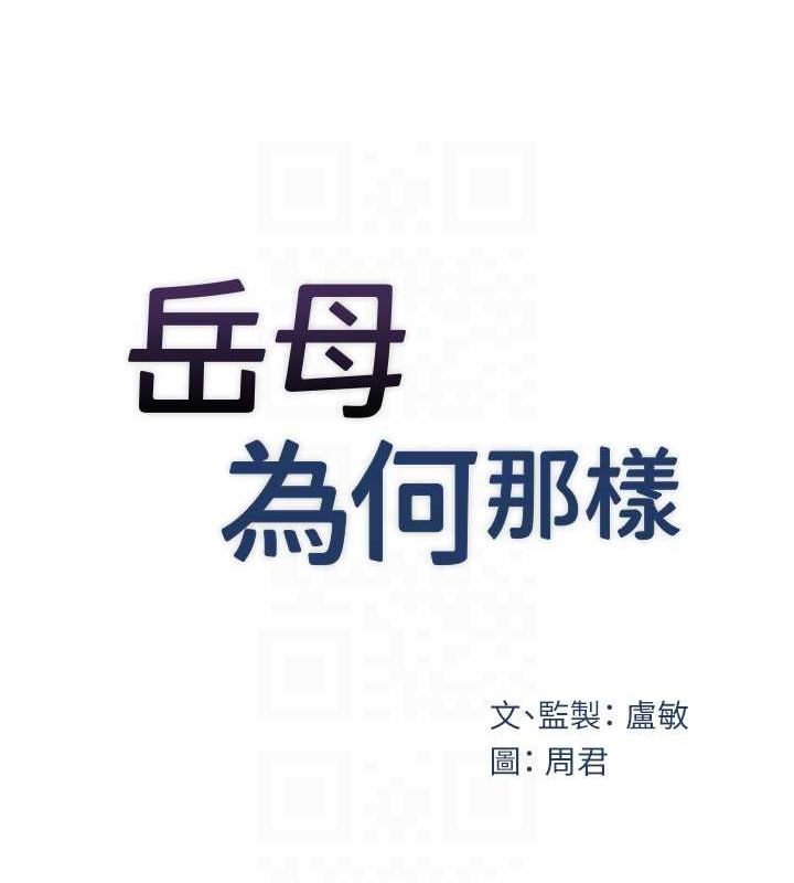 岳母为何那样第34話-為了復仇我不能心軟