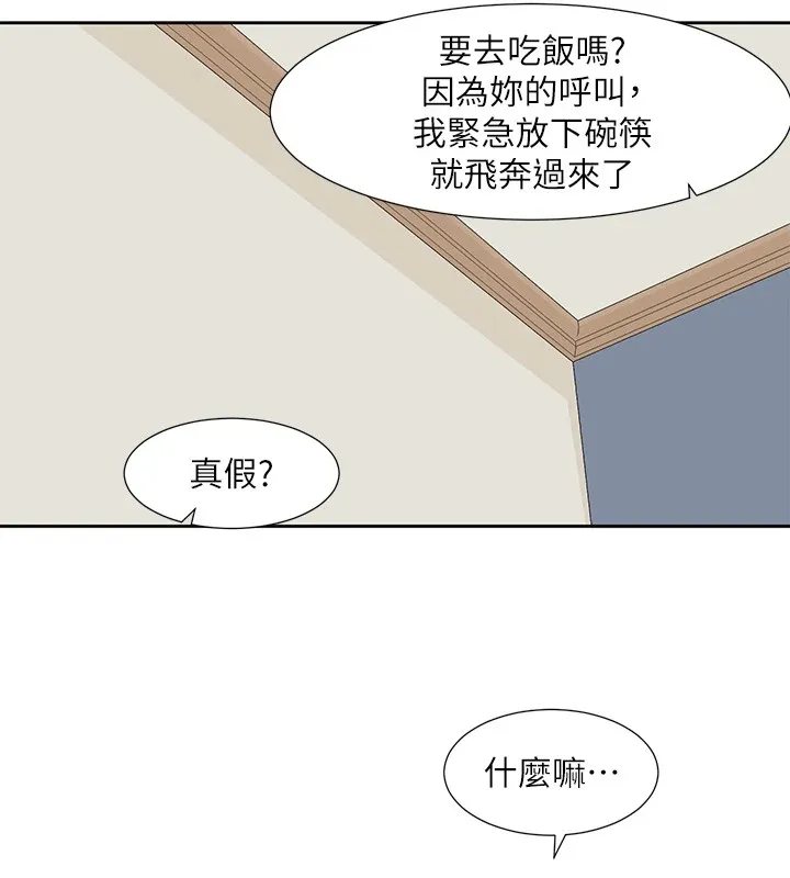 社團學姊第202話-江郁涵，再多疼愛我一點