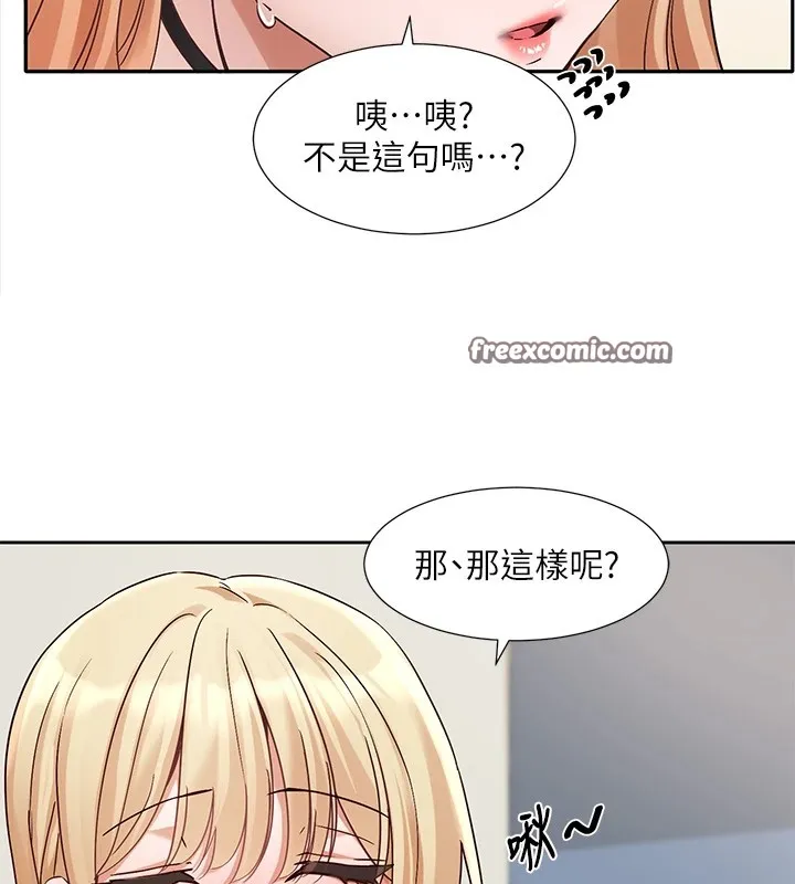 社團學姊第202話-江郁涵，再多疼愛我一點