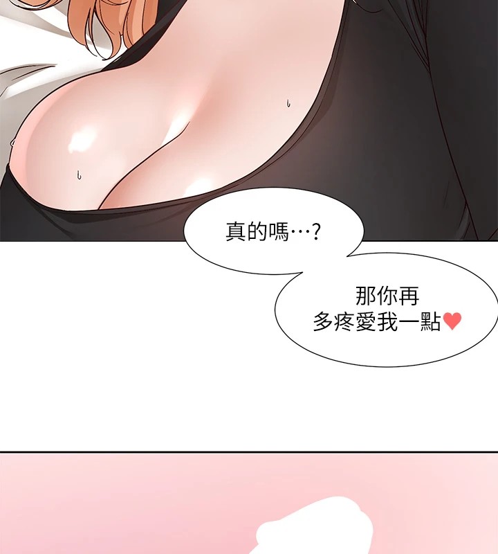 社团学姊第202話-江郁涵,再多疼愛我一點