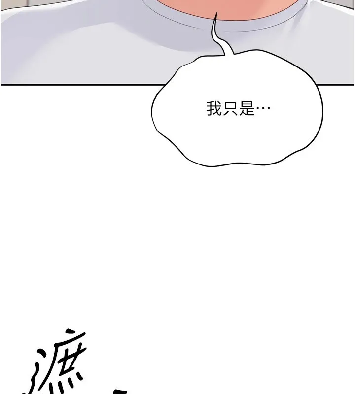 Setup!排球少女第28話-玷汙高嶺之花