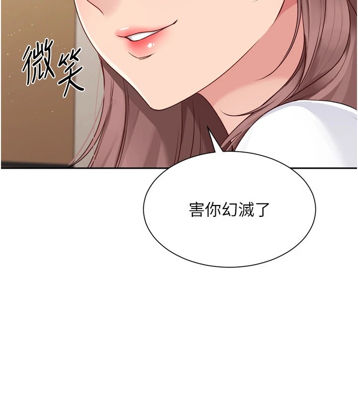 Setup!排球少女第28話-玷汙高嶺之花