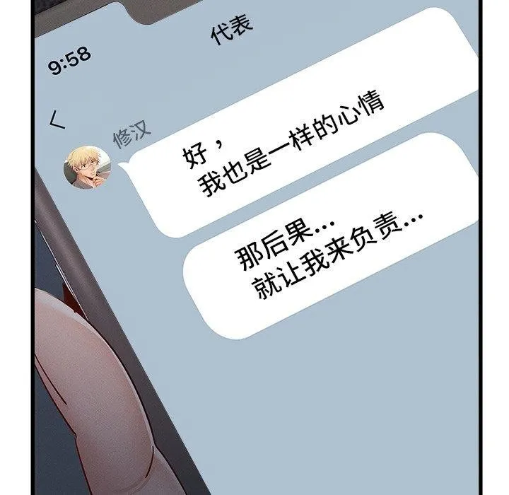 年轻代表第48話
