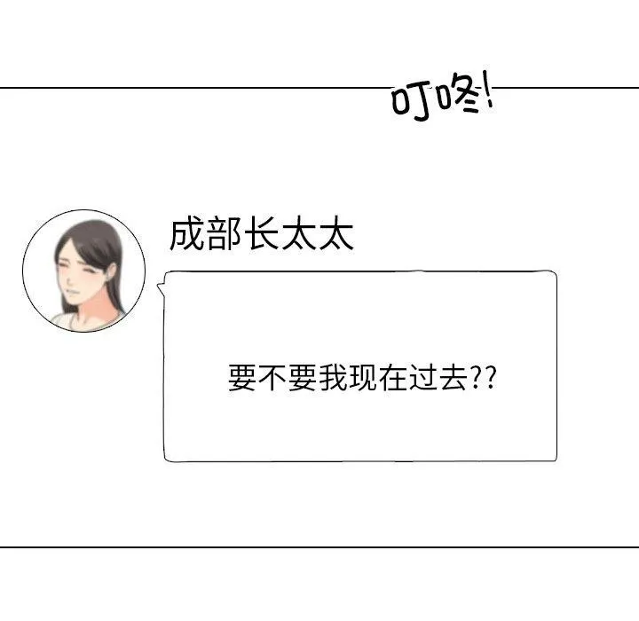 同事換換愛第197話