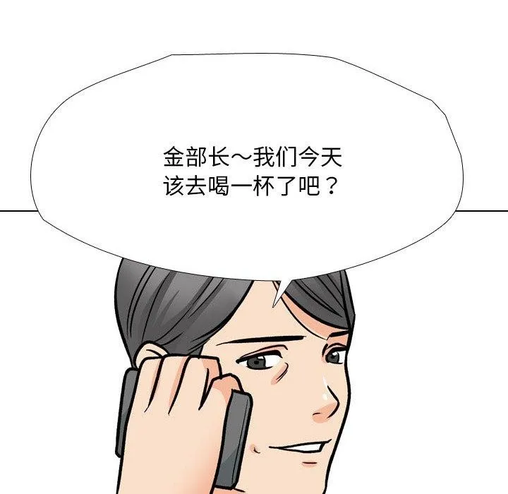同事換換愛第197話