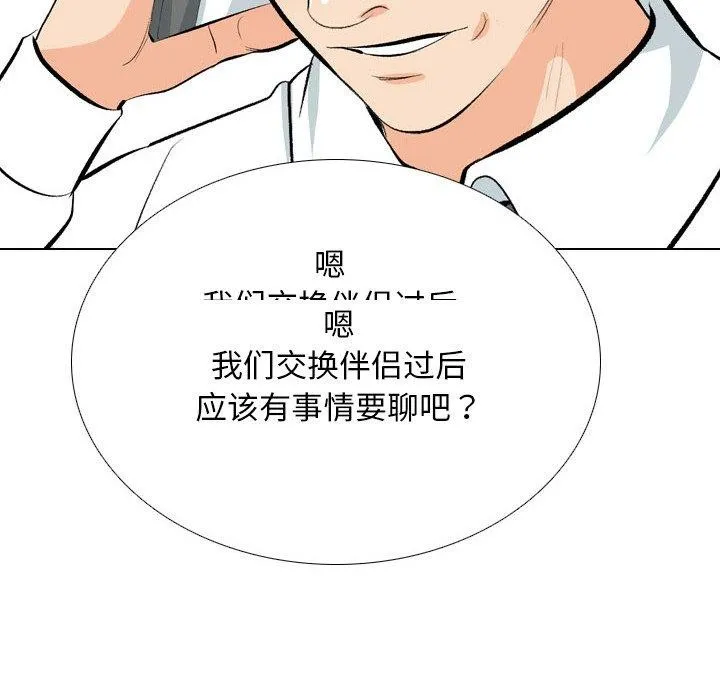同事換換愛第197話
