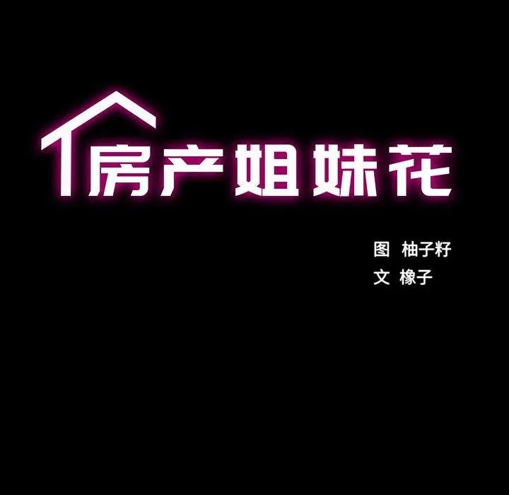 房产姐妹花第22話