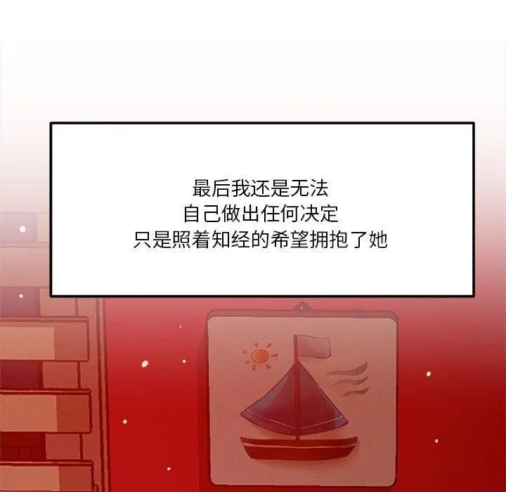 恋人未满第29話