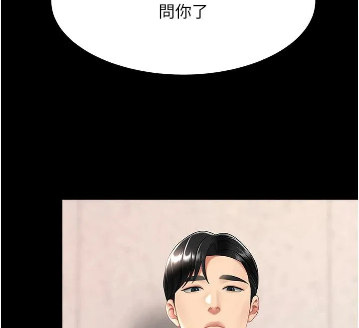 復仇母女丼第86話-變態組長下空開會