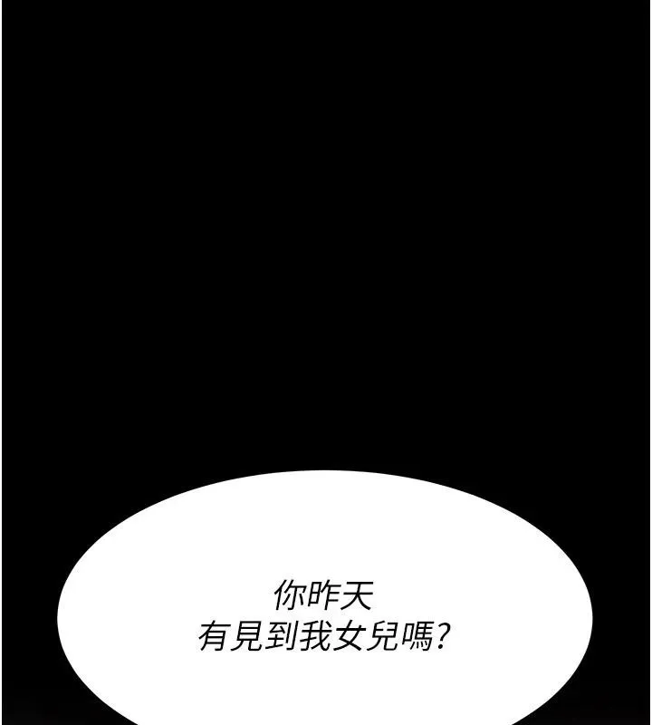復仇母女丼第86話-變態組長下空開會