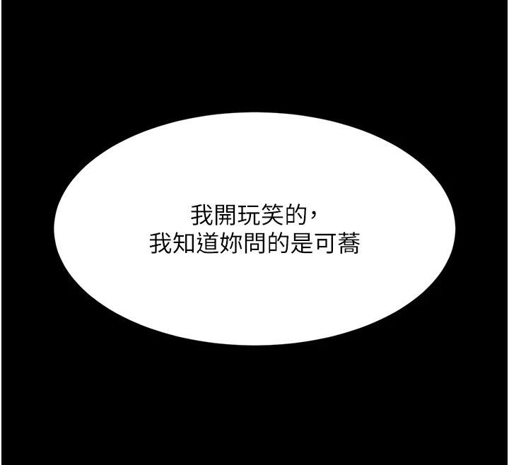 復仇母女丼第86話-變態組長下空開會