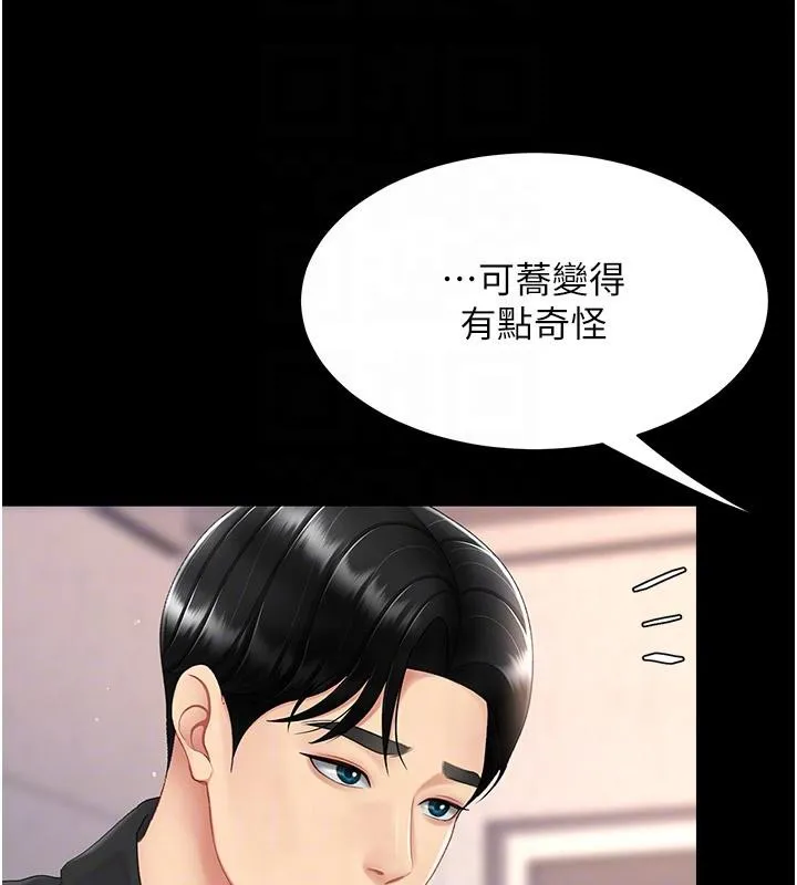 復仇母女丼第86話-變態組長下空開會