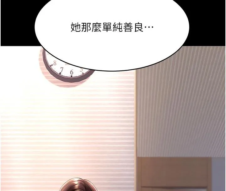 復仇母女丼第86話-變態組長下空開會