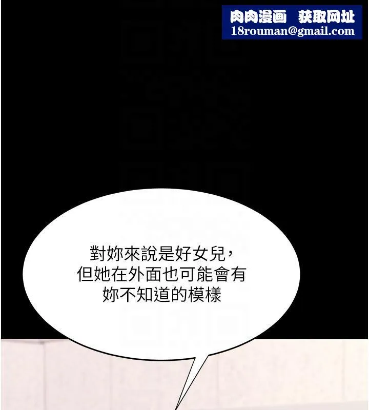 復仇母女丼第86話-變態組長下空開會