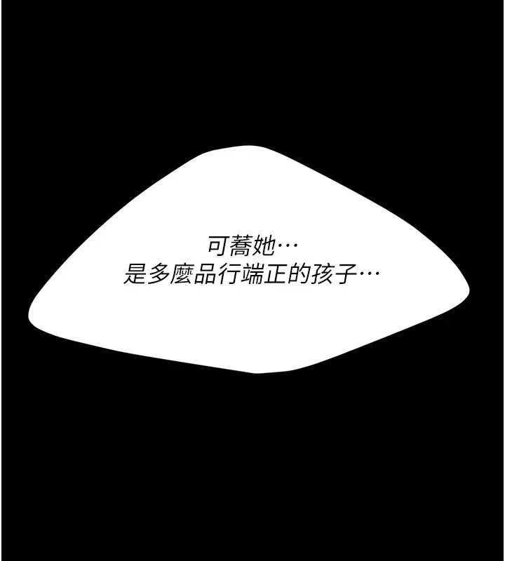 復仇母女丼第86話-變態組長下空開會