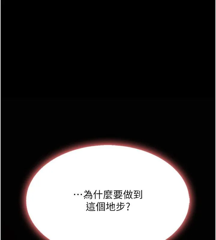 復仇母女丼第86話-變態組長下空開會