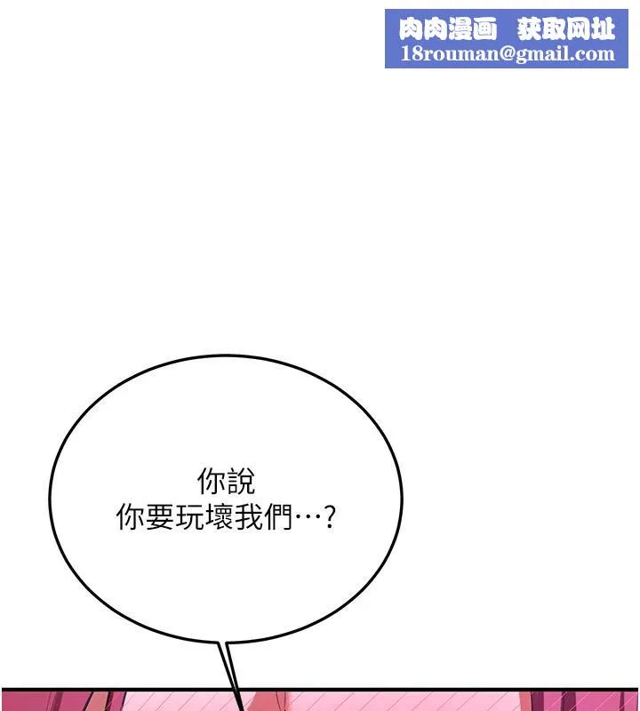 搶女友速成班第75話-陷入絕境的呂佑