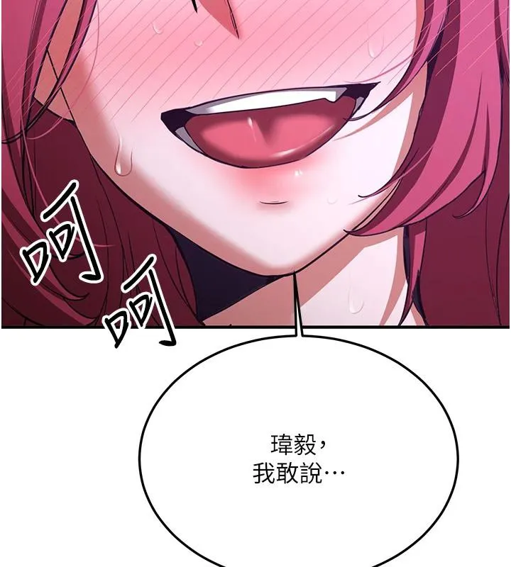 搶女友速成班第75話-陷入絕境的呂佑