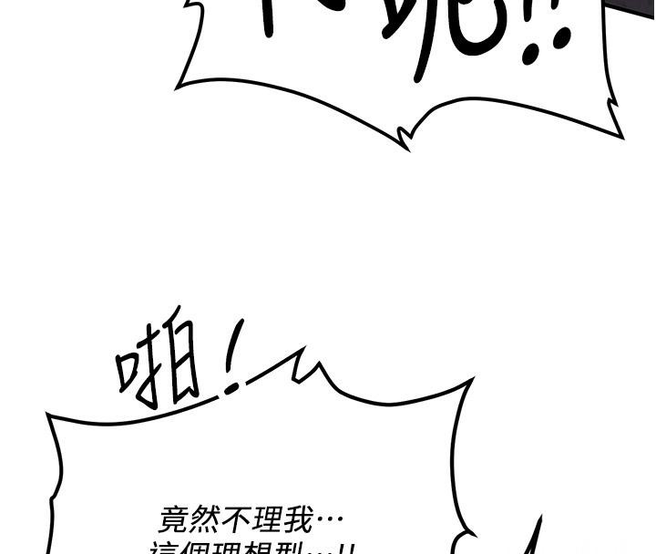 抢女友速成班第75話-陷入絕境的呂佑