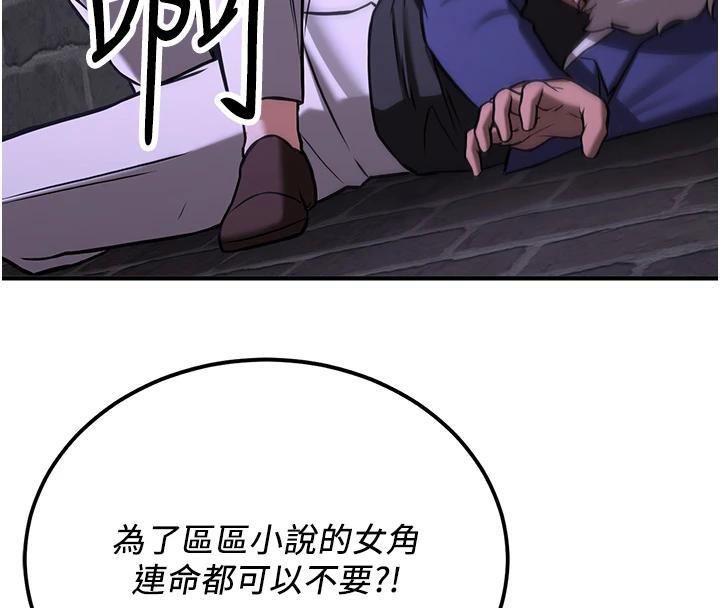 抢女友速成班第75話-陷入絕境的呂佑