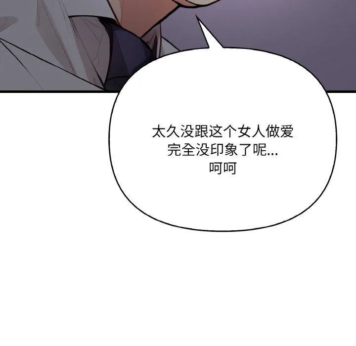 愛上按摩師第8話
