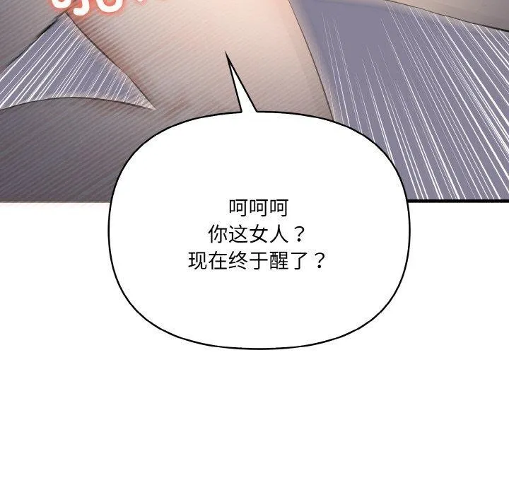 愛上按摩師第8話