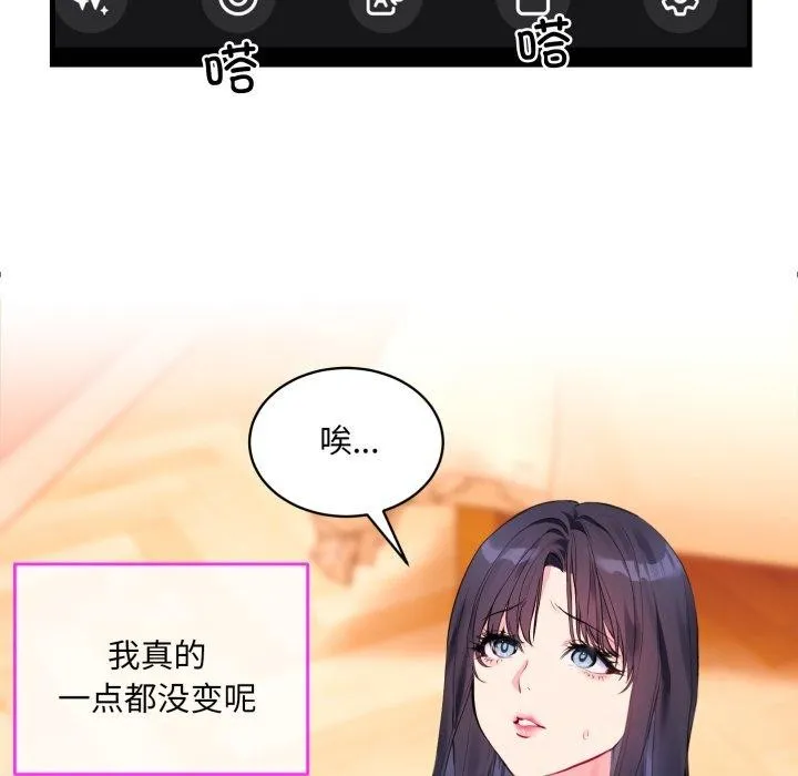 撕開冰山女神的麪具第6話