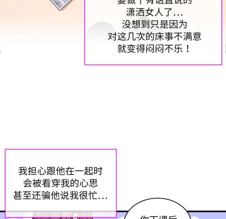 撕开冰山女神的面具第6話