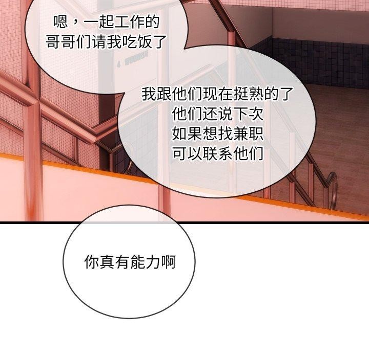 撕开冰山女神的面具第6話