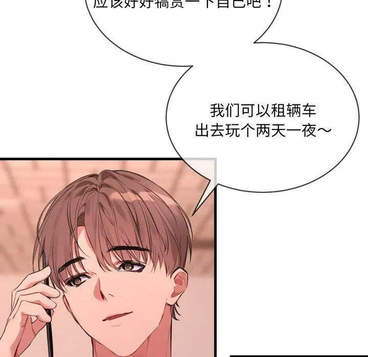 撕開冰山女神的麪具第6話