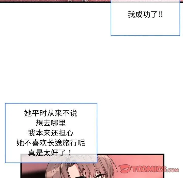 撕開冰山女神的麪具第6話