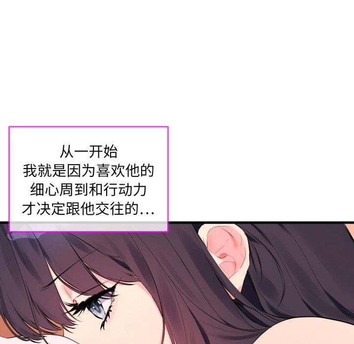 撕开冰山女神的面具第6話