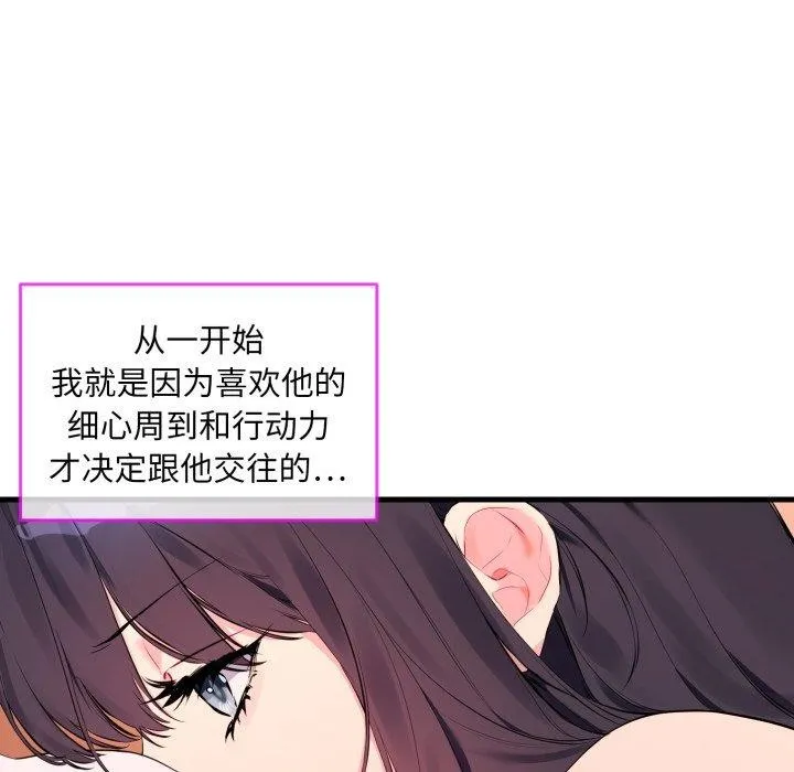 撕開冰山女神的麪具第6話