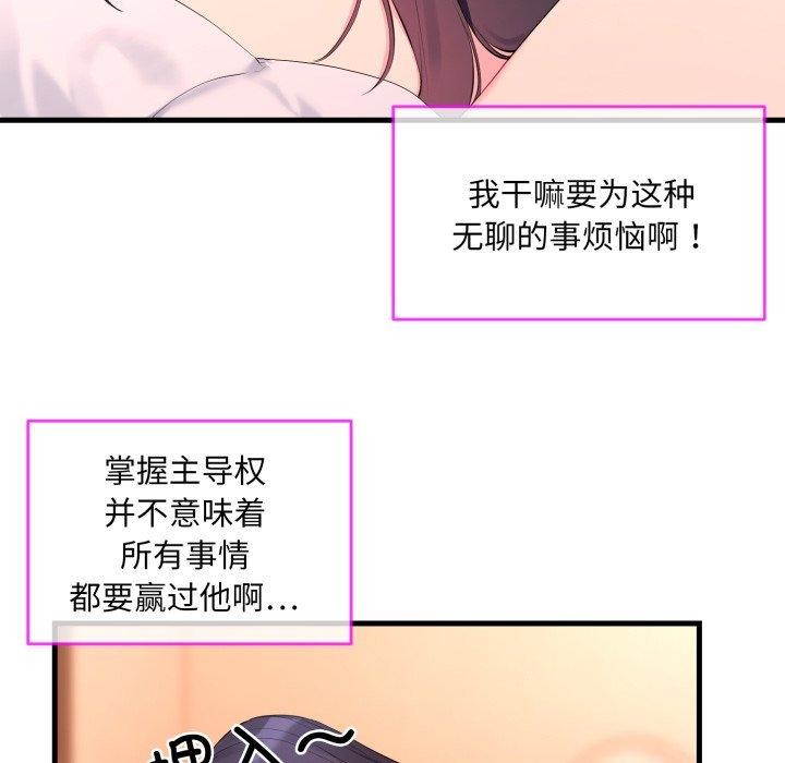 撕开冰山女神的面具第6話