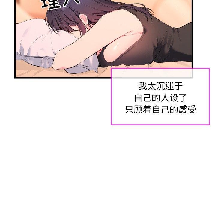 撕开冰山女神的面具第6話