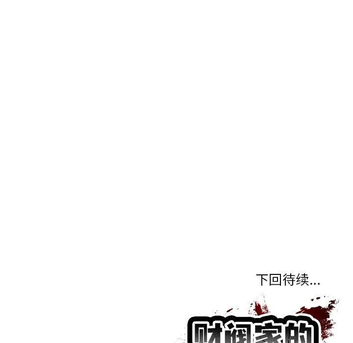 财阀家的女婿第11話