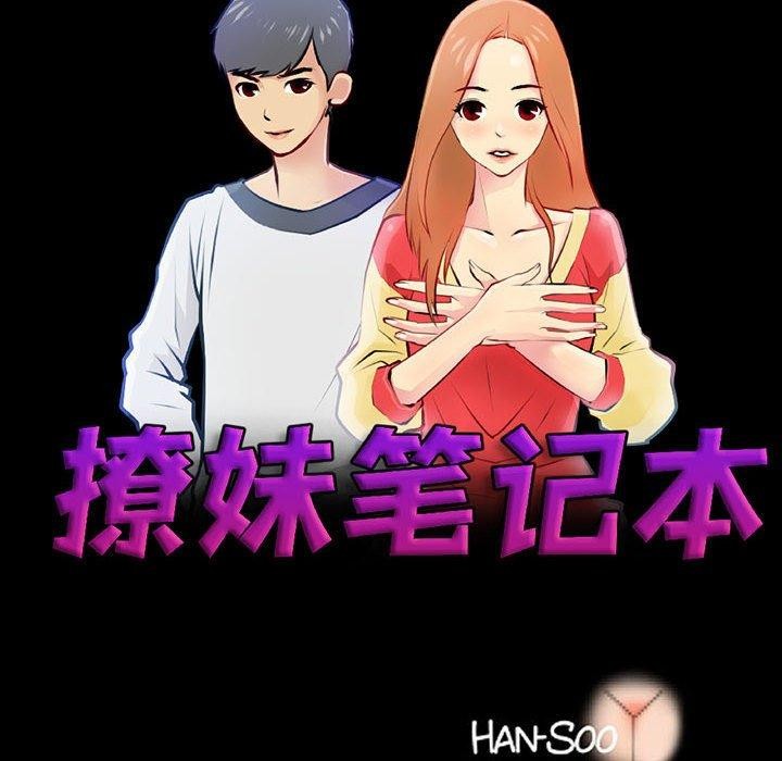 撩妹笔记本第19話