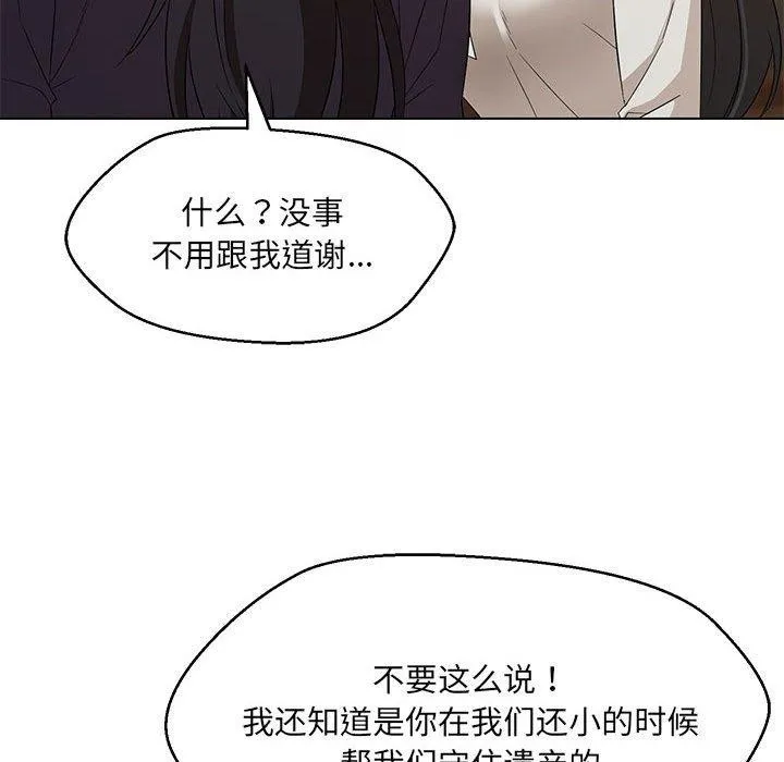 嫁入豪门的老师第40話
