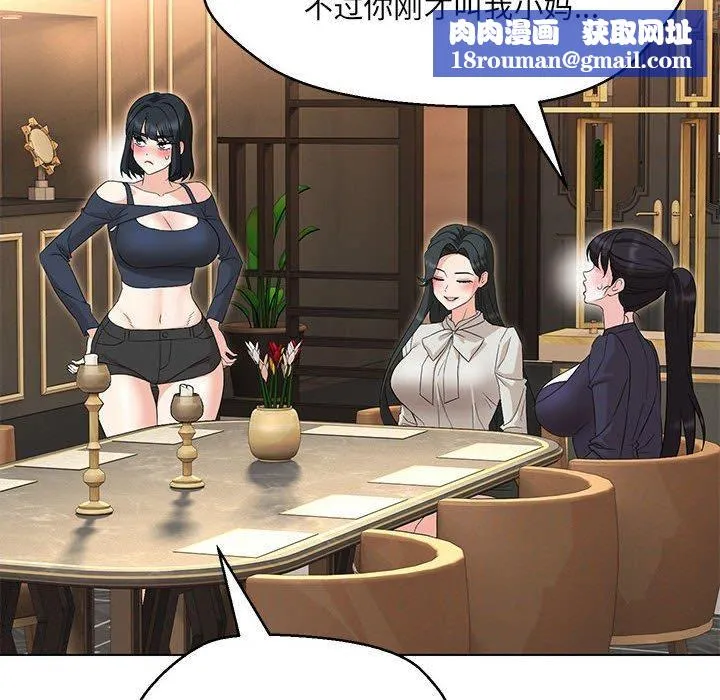 嫁入豪门的老师第40話