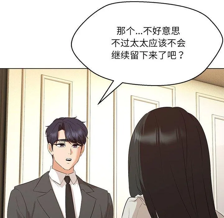 嫁入豪门的老师第40話