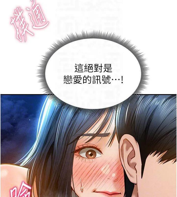 私密視角第13話-色色的乳牛
