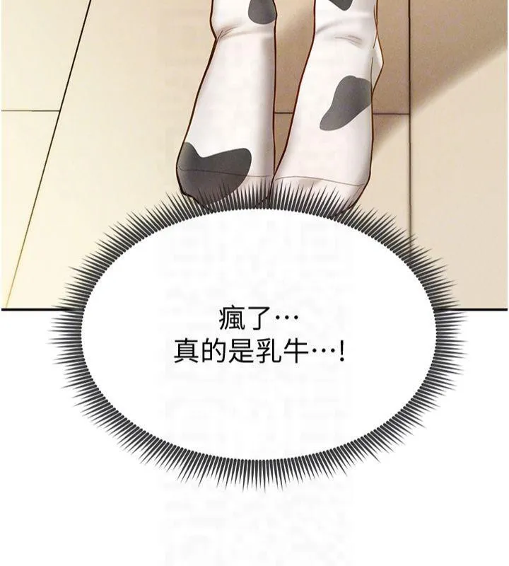 私密視角第13話-色色的乳牛