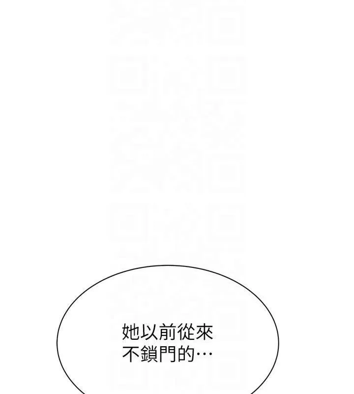 繼母的香味第81話-你不想確認看看嗎?