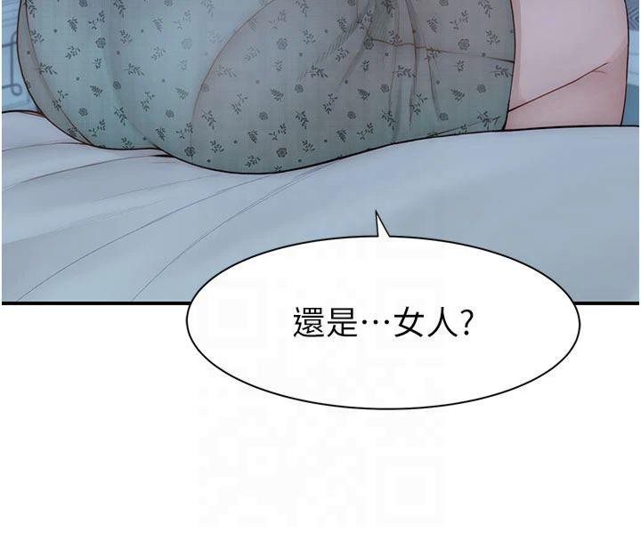 继母的香味第81話-你不想確認看看嗎?